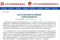吉林处理问题疫苗案责任人 食药监局局长等被免职