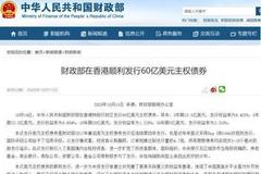 汇丰银行首次遭除名 无法参与发行中国美元债
