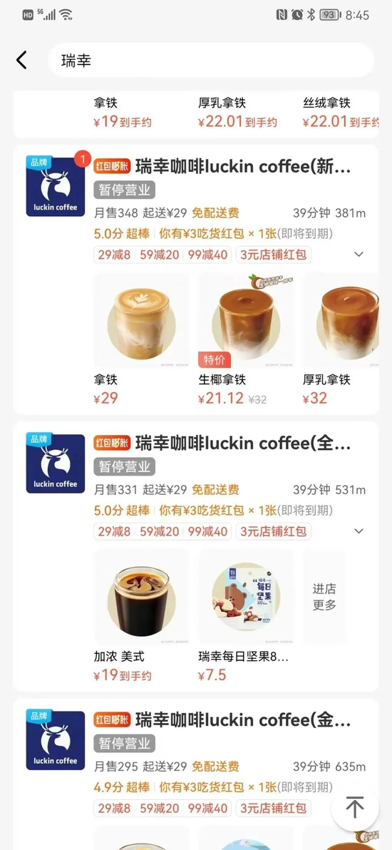 △上午8点45分，南京新街口附近几家瑞幸已暂停营业