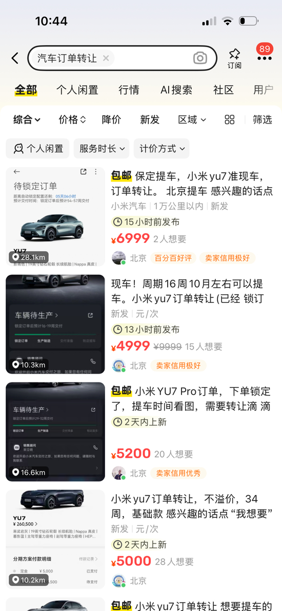 图片来源：闲鱼