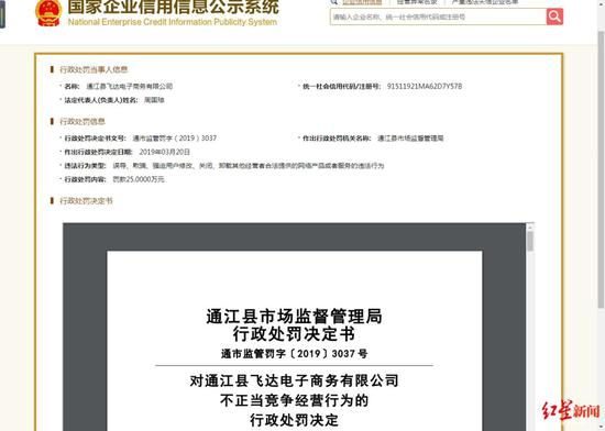 国家企业信用信息公示系统上的处罚决定书