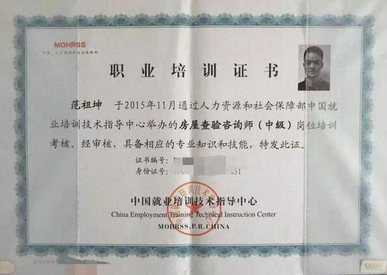现已被取消的验房师资格证