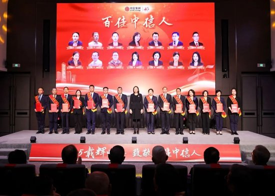 曾琪为“百佳中信人”颁奖