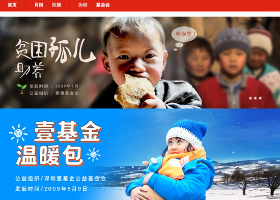 腾讯公益网站上公开显示的公益项目。