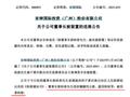 000893，董事长被刑事拘留！