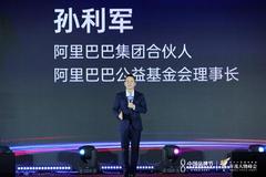 阿里公益基金会理事长孙利军荣膺“2020中国十大品牌年度人物”