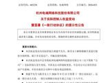 603258，实控人离婚“分股”
