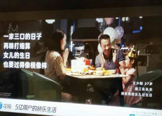 花呗地铁广告“一家三口的日子再精打细算，女儿的生日也要过得像模像样”
