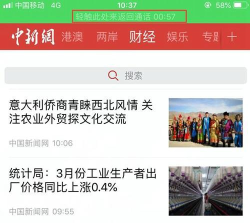 开通VoLTE后，打电话时，还可同时上网或玩游戏，不会断网。截图