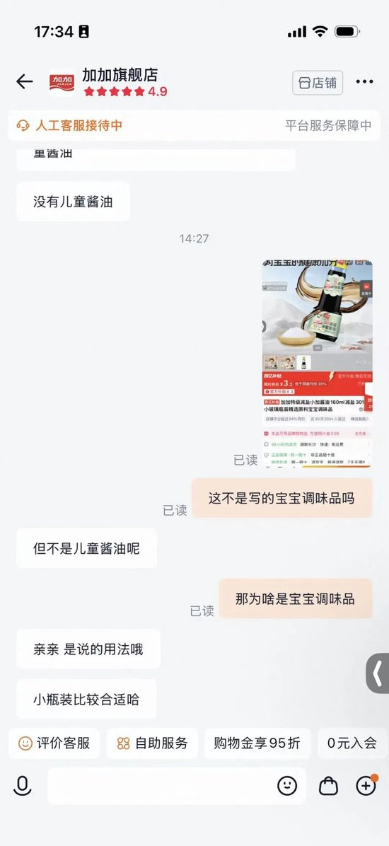 ▲加加特级减盐小加酱油在电商平台以“宝宝调味品”进行宣传