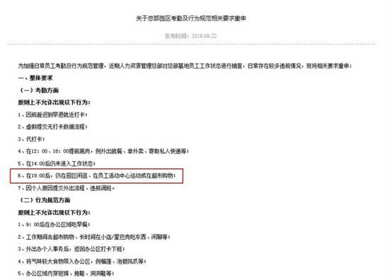 苏宁内部关于考勤相关的通知