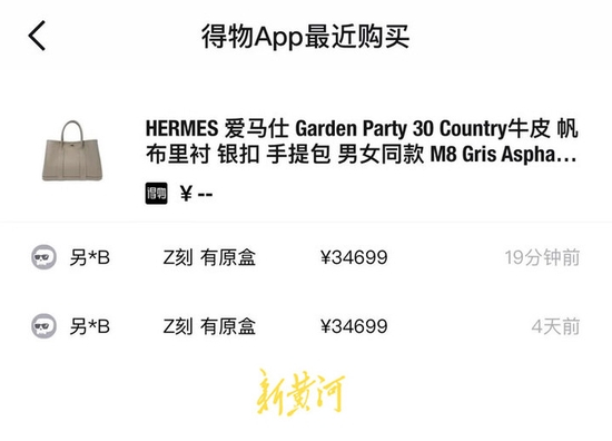 （当事人提供同一款皮包被卖出的订单截图）