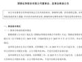 董事会改组完成！浙商实质控股国都