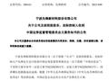 突发！300163，被证监会立案！