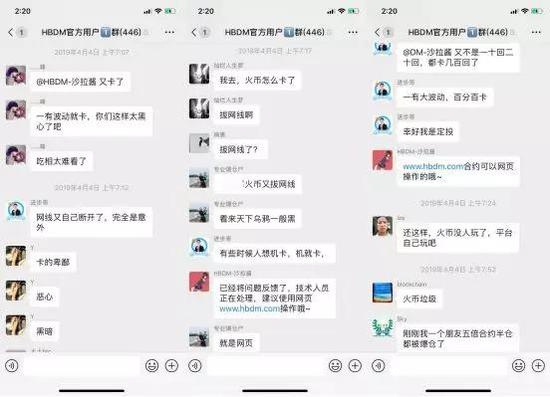 4月4日 多名用户在社群反映火币合约卡顿