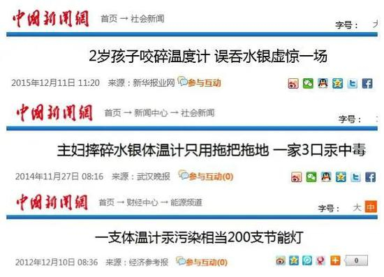 近年来，水银体温计引发的安全和污染问题受到关注。（网页截图）