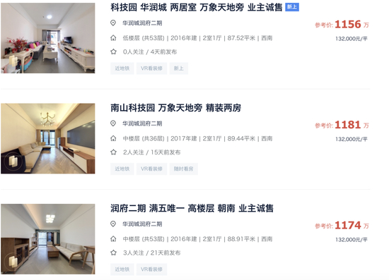 润府挂牌信息&nbsp;来源：贝壳找房