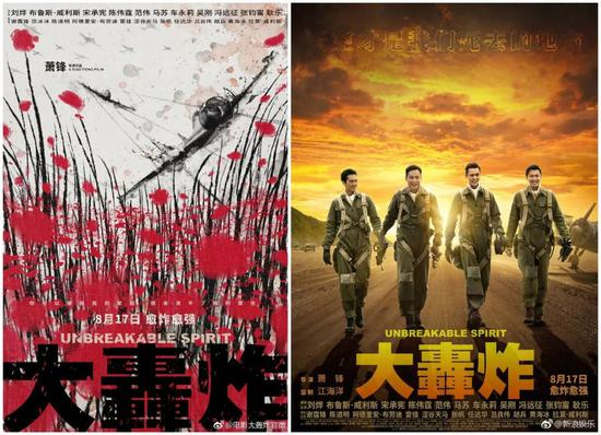 　《大轰炸》最新海报（右）与之前的对比