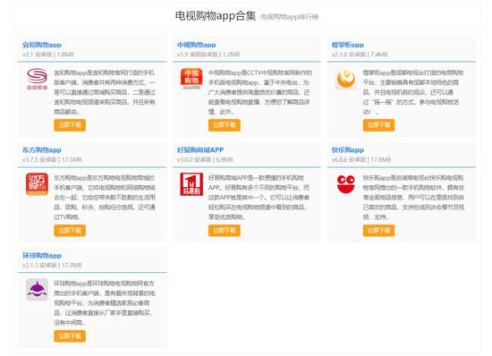 电视购物APP 图片来自网络截图