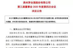 贵州茅台被指违规捐赠8亿:涉嫌利益输送 不把中小股东放在眼里？