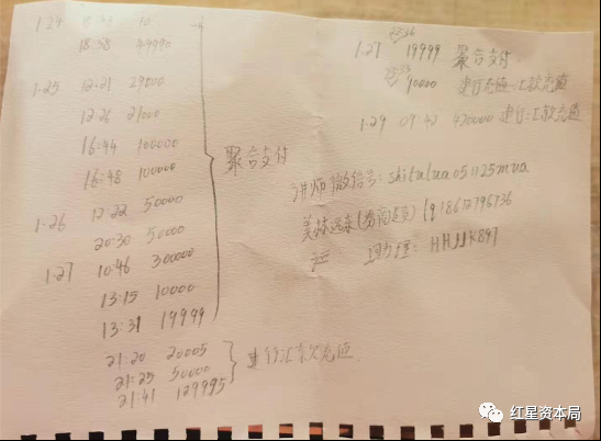 闫女士发来的记账图