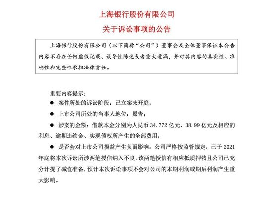 图片来源：上海银行公告