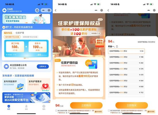 百保君小程序产品截图