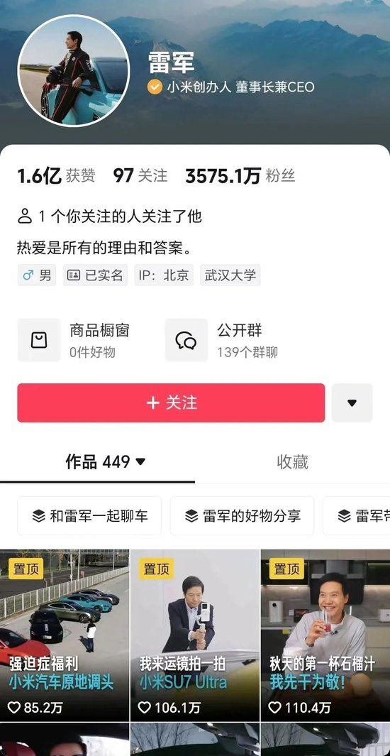 ▲雷军抖音号今年涨粉惊人。