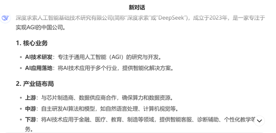  图片来源：DeepSeek