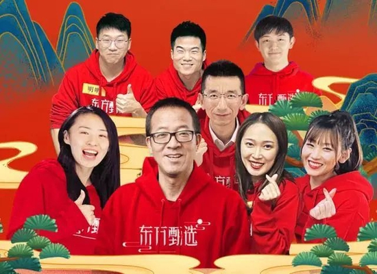 ▲新东方直播带货主播团队。