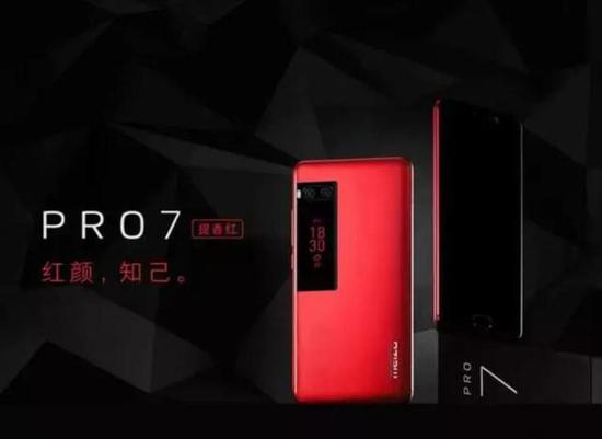 魅族PRO 7