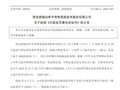 年报、半年报虚假记载！派瑞股份（300831）被“ST”