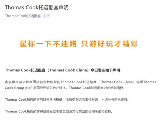  托迈酷客微信官方公众号发布声明