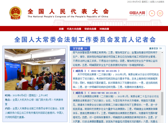 图片来源：中国人大网
