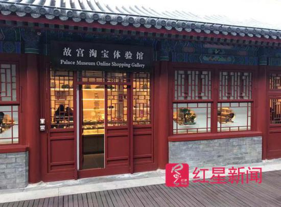 ▲“故宫淘宝”线下体验馆。图片来源：红星新闻