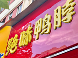 补税3.42亿后，ST绝味遭遇上市9年首亏