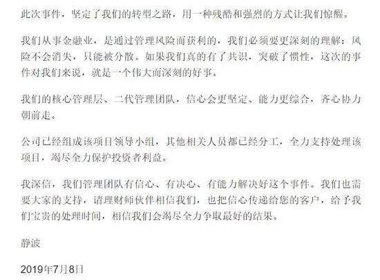 诺亚给内部员工公开信的结尾部分，落款处自称“静波”，似乎显得很亲切