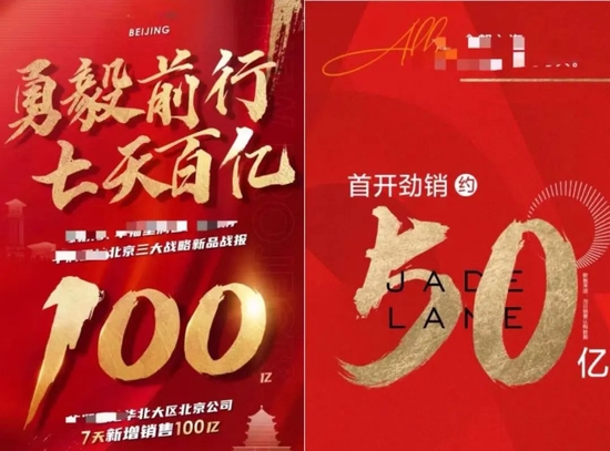 　部分开发商发布的销售喜报