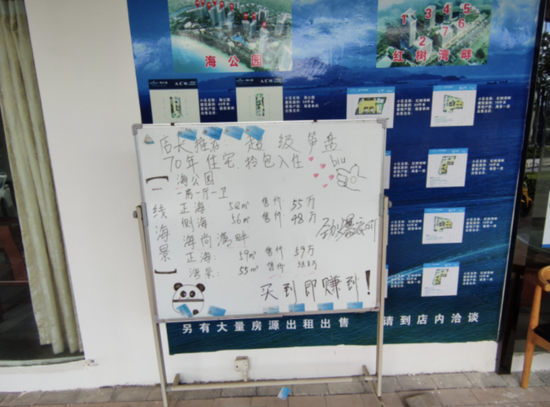 　　巽寮湾海世界项目周边某中介门店挂牌信息 | 每经记者 陈荣浩 摄&nbsp;