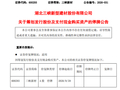 600293，重大资产重组！明天停牌！近日股价逆市大涨