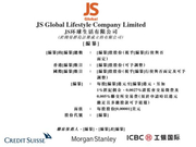 JS环球生活赴港上市：九阳豆浆机老板的境外业务剖析