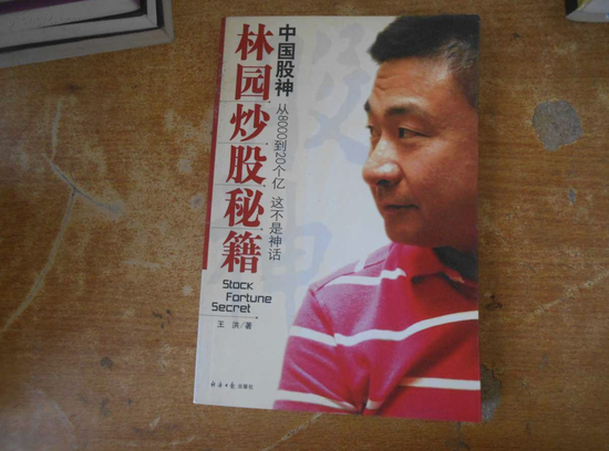 　林园被视为A股资本市场的标杆人物