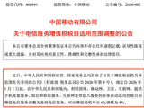 税率调整！A股三大巨头，突发公告！