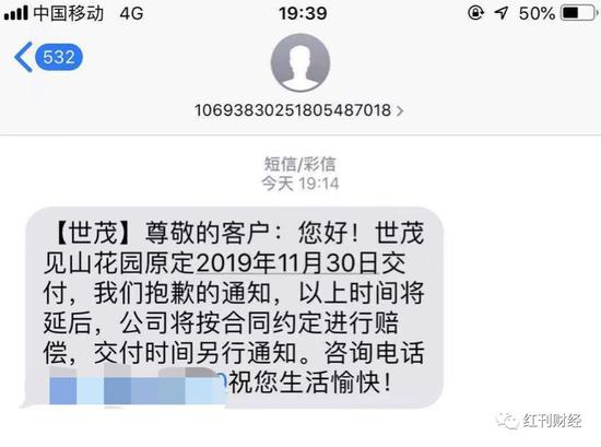 业主交房前收到的延迟交付短信