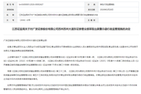 罕见！广发证券营业部晨会不当言论“翻车”，究竟发生了什么？