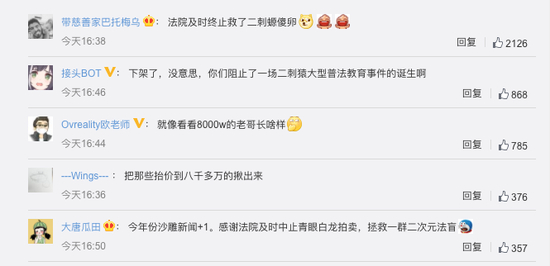网友评论&nbsp;/ 微博截图