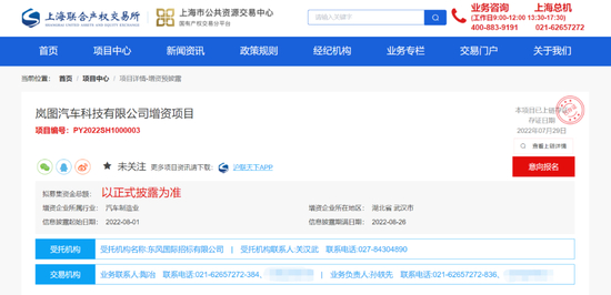 图 /&nbsp;上海联交所官网
