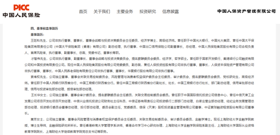 　　图：人保资产官网