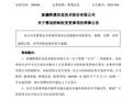 突发！300588，筹划控制权变更，停牌！周五刚20%涨停！