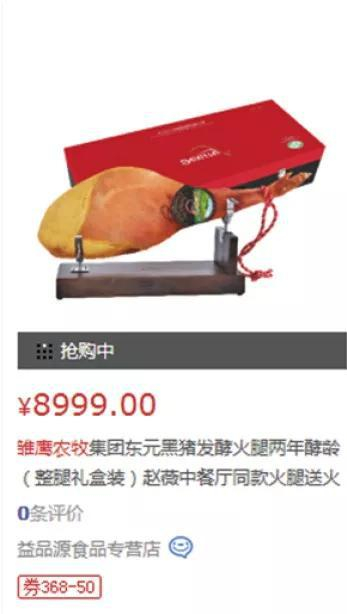 网络显示，该公司售卖的火腿礼盒价格为8999元
